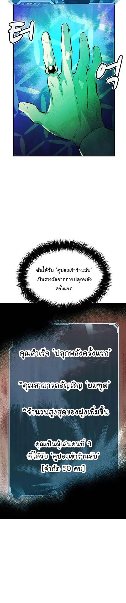 The Lone Necromancer ตอนที่ 83 หน้า 37