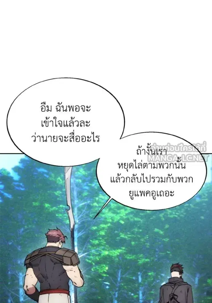 How to Live as a Villain ตอนที่ 167 หน้า 12
