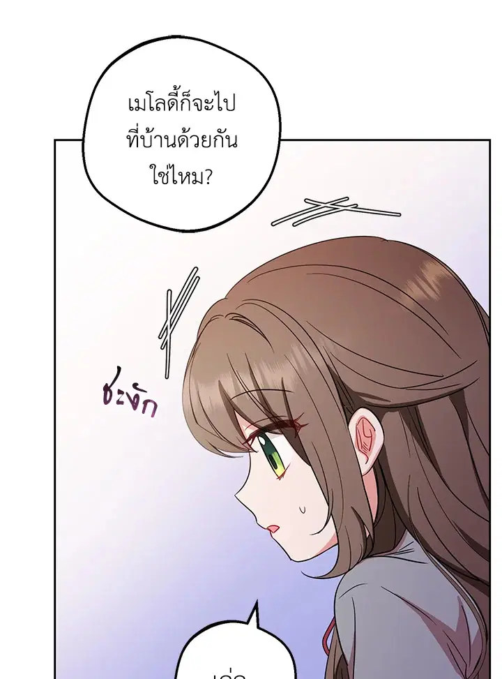 The Villainess Is Shy In Receiving Love – นางร้ายขี้อายเมื่อได้รับความรัก ตอนที่ 3 หน้า 26