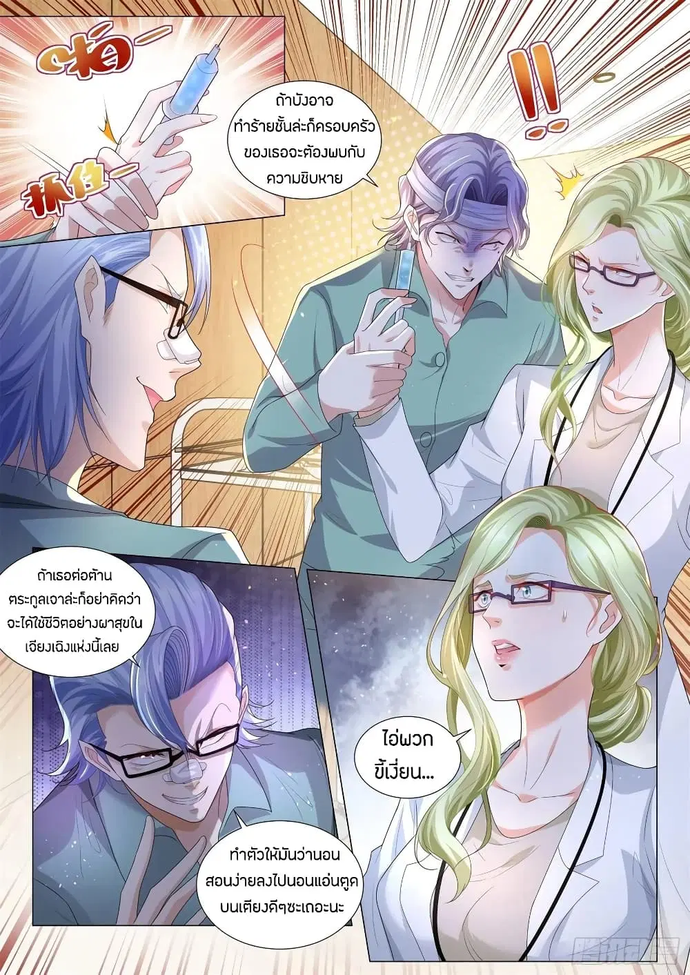 Shen Hao’s Heavenly Fall System ตอนที่ 178 หน้า 5