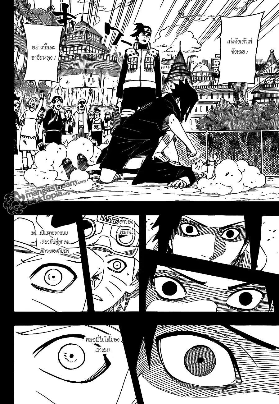 Naruto ตอนที่ 538 หน้า 12