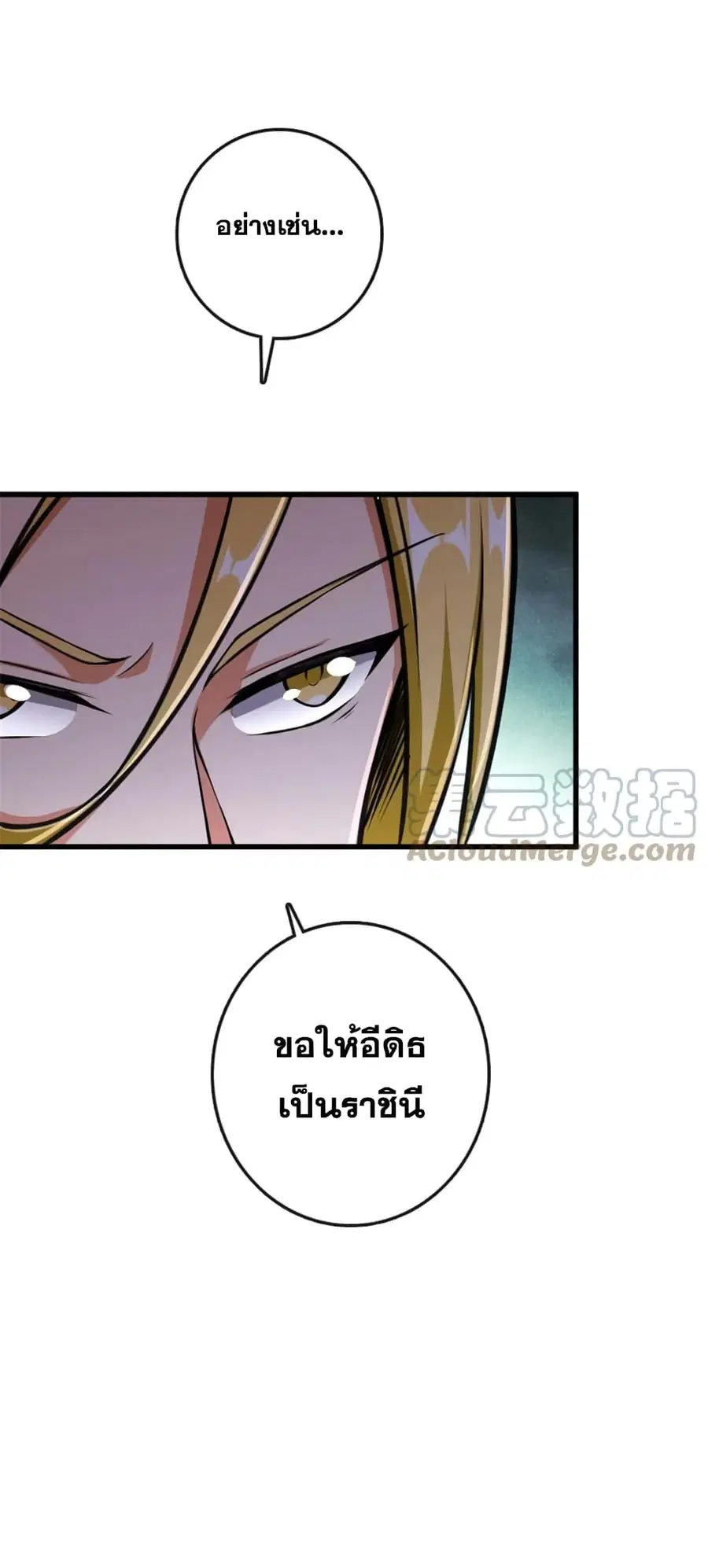 Release That Witch ตอนที่ 331 หน้า 13