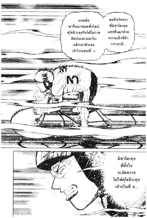 Odds GP! ตอนที่ 21 หน้า 9