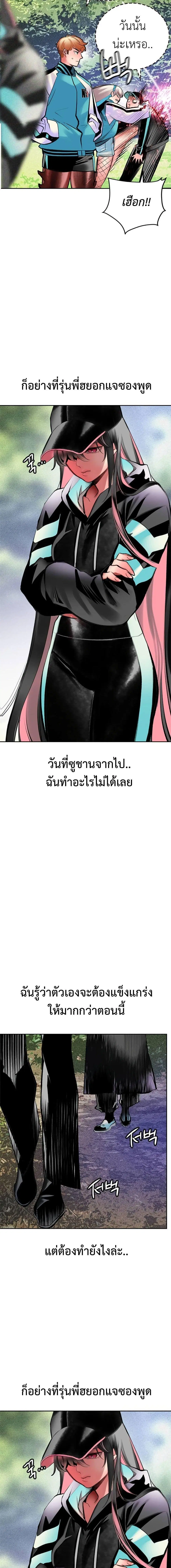 Jungle Juice ตอนที่ 99 หน้า 21