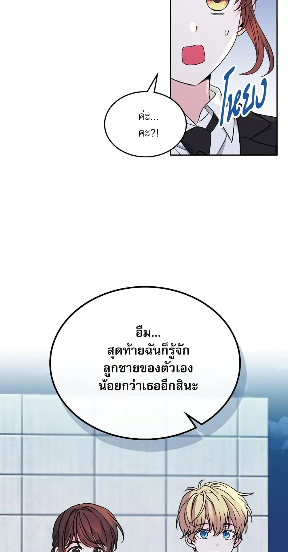 My Life as an Internet Novel ตอนที่ 158 หน้า 16