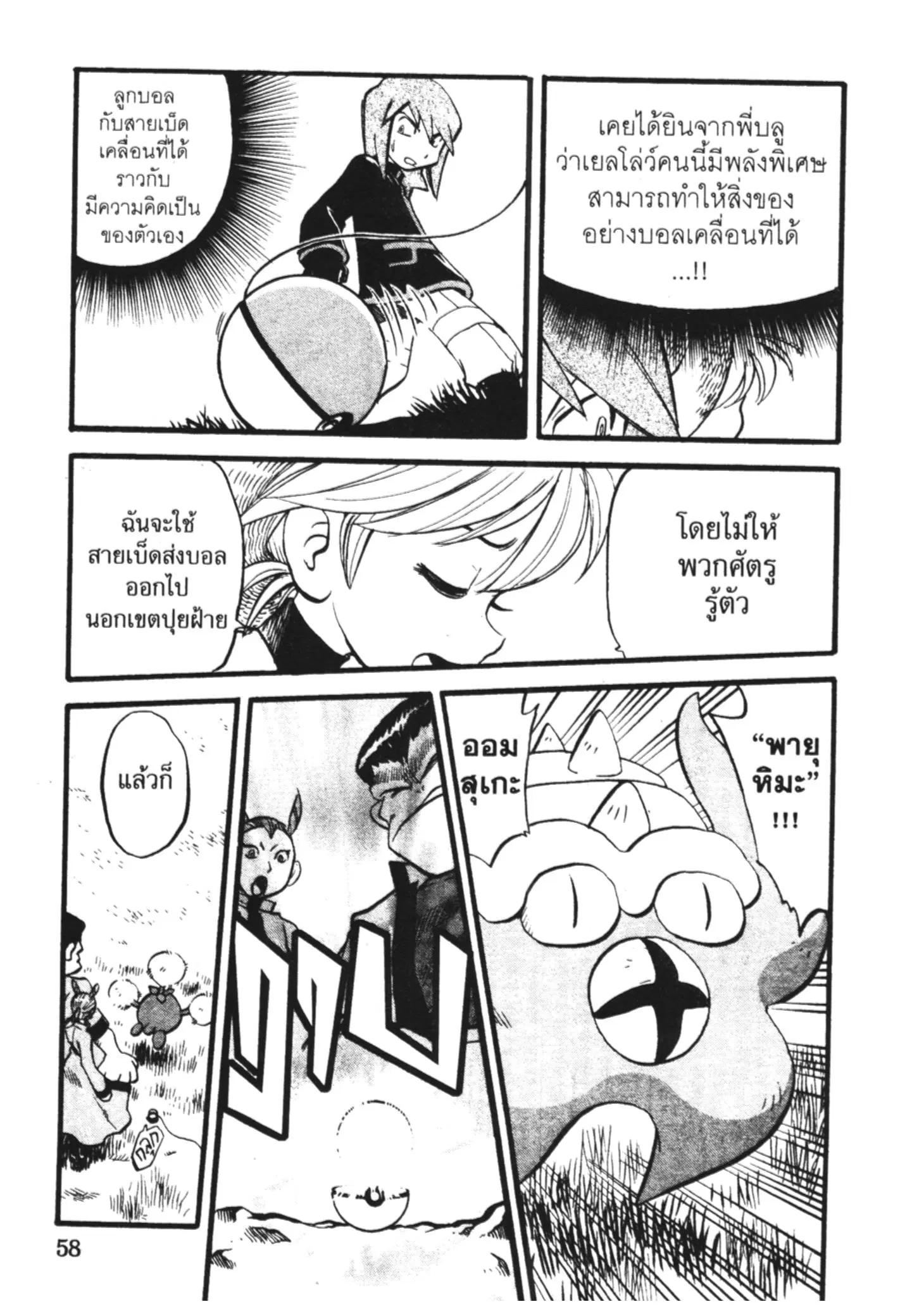 Pokémon ตอนที่ 290 หน้า 7