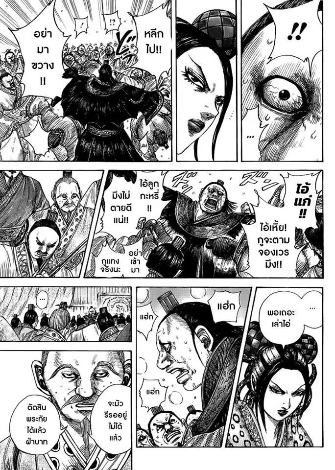 Kingdom ตอนที่ 410 หน้า 13