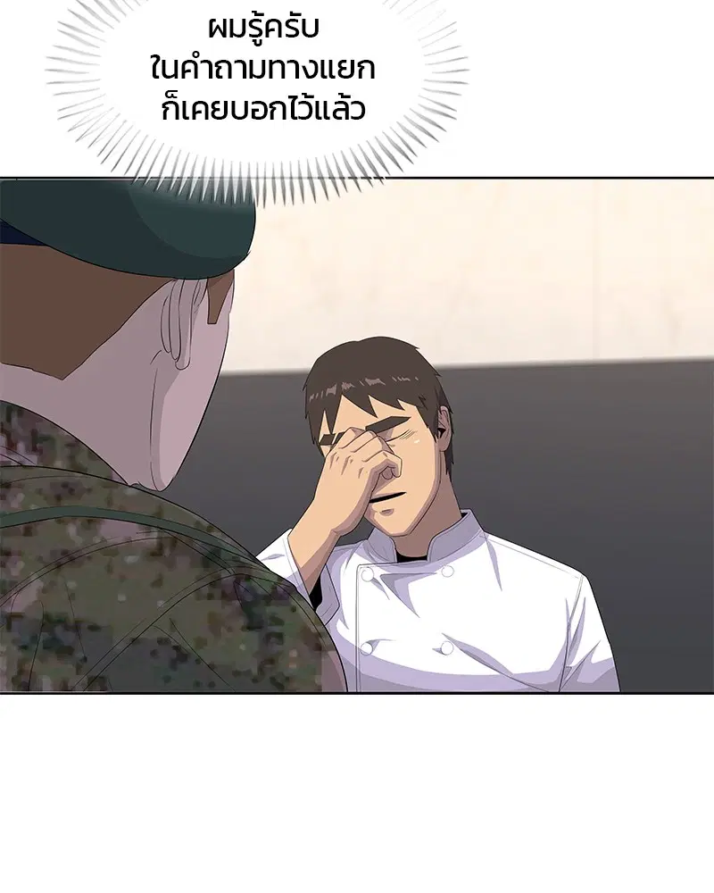Kitchen Soldier ตอนที่ 163 หน้า 69