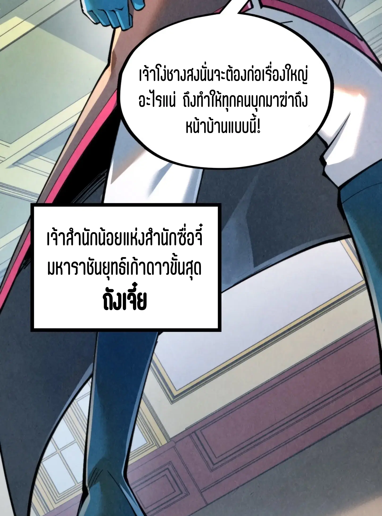 The Eternal Supreme ตอนที่ 317 หน้า 18