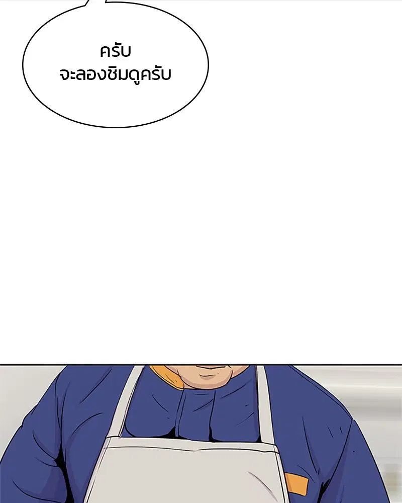 Kitchen Soldier ตอนที่ 54 หน้า 92