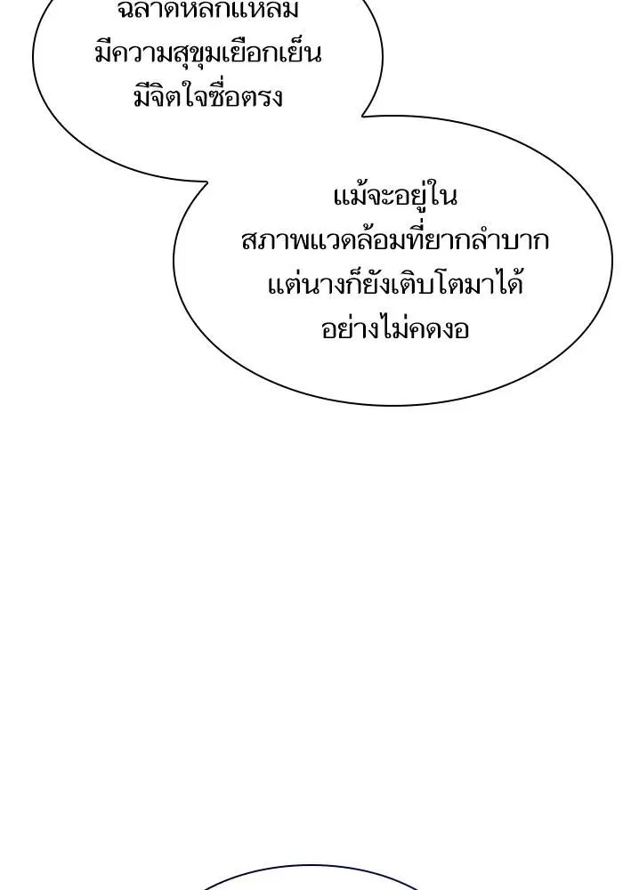 Sister I Am the Queen in This Life ตอนที่ 46 หน้า 15