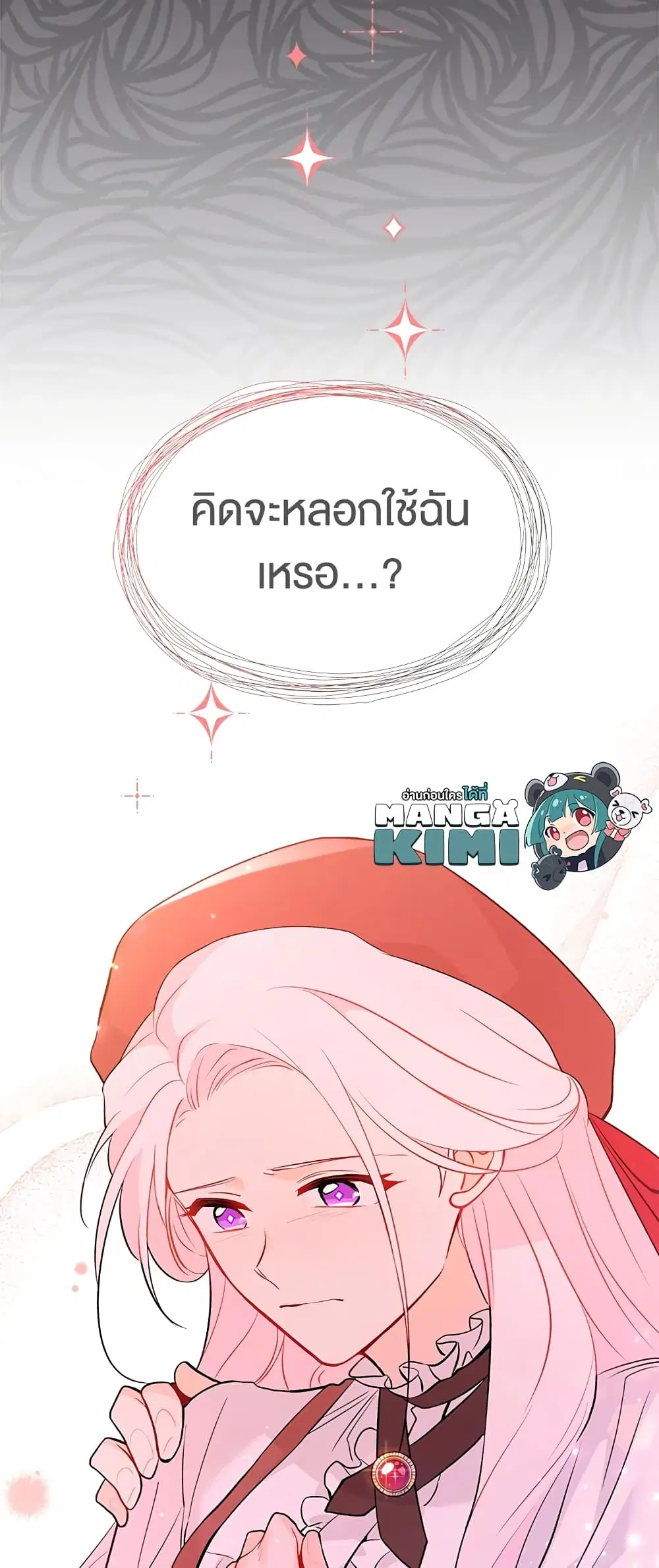 The Symbiotic Relationship Between a Panther and a Rabbit ตอนที่ 43 หน้า 48