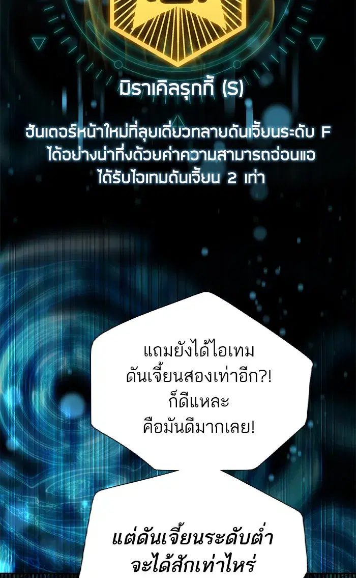 The S-Classes That I Raised (My S-Class Hunters) ตอนที่ 50 หน้า 53
