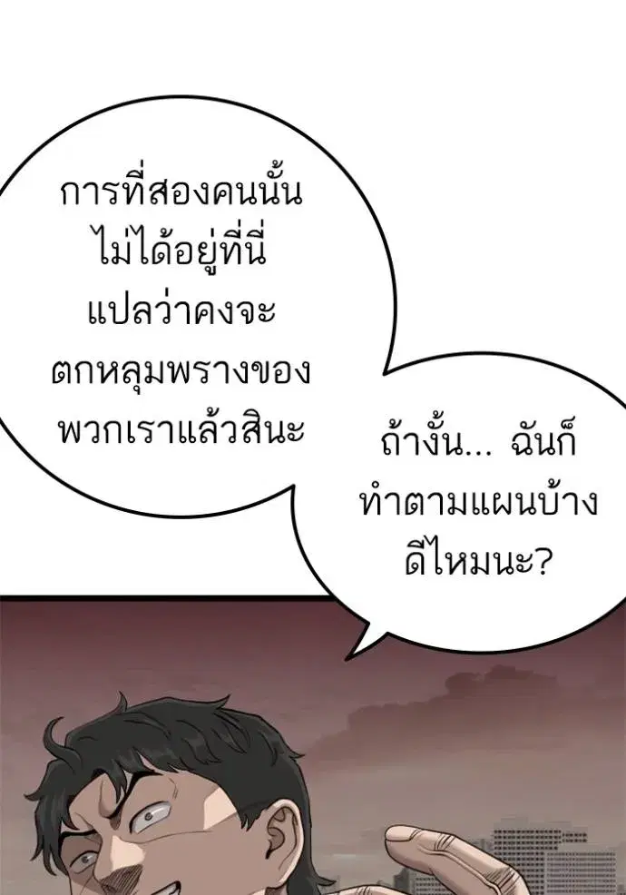 Bad Guy ตอนที่ 229 หน้า 88