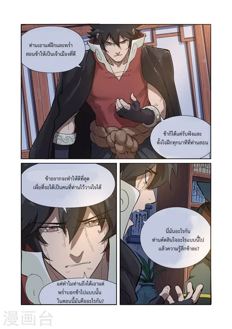 Tales of Demons and Gods ตอนที่ 190 หน้า 4