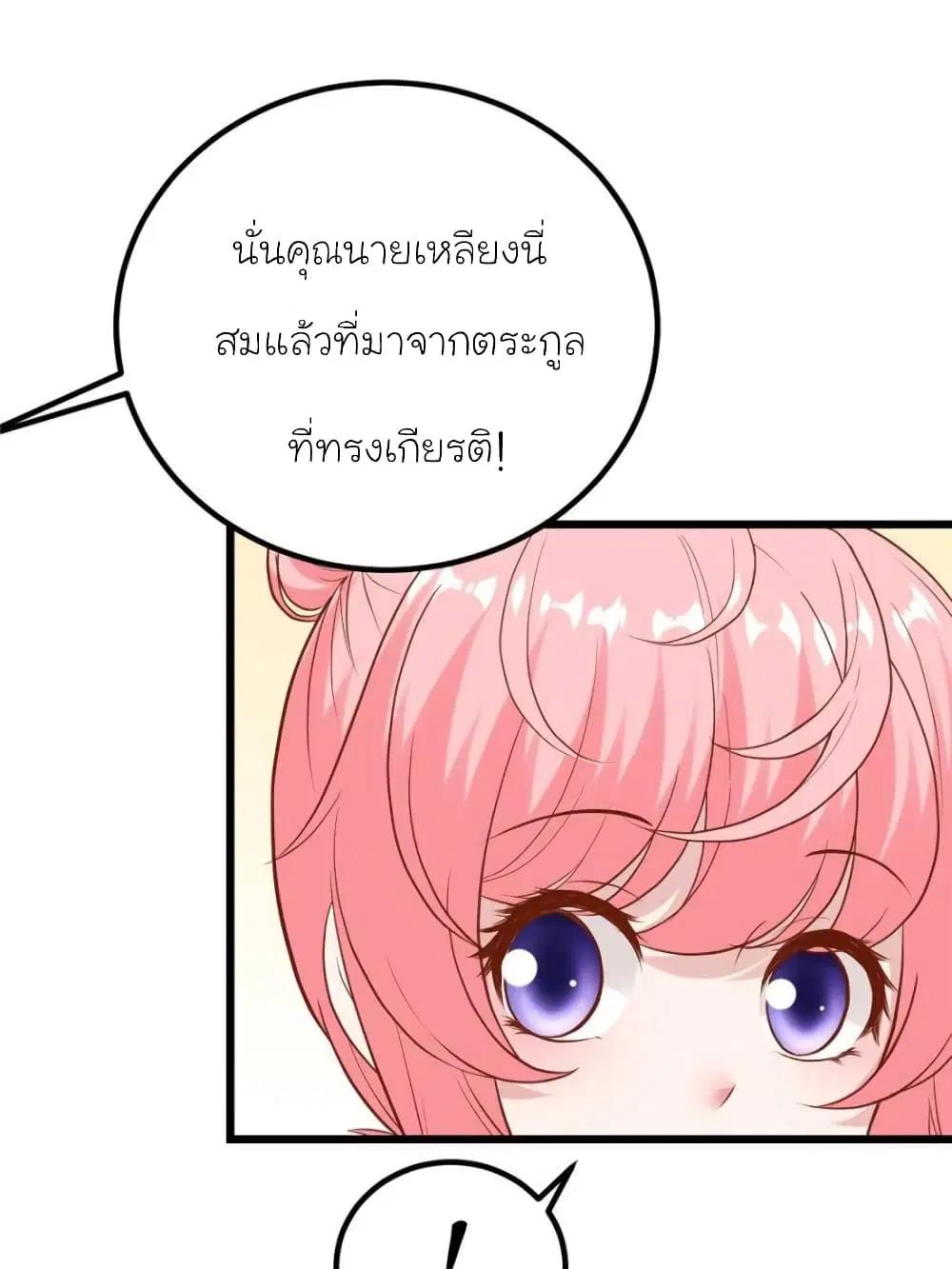My Beautiful Time with You ตอนที่ 168 หน้า 25
