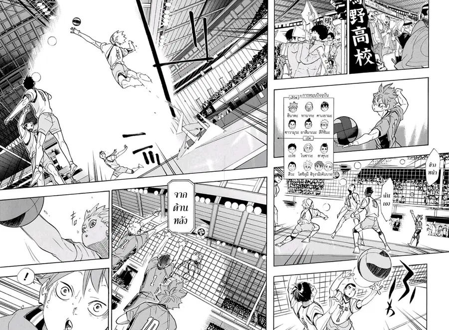 Haikyuu!! ตอนที่ 344 หน้า 5