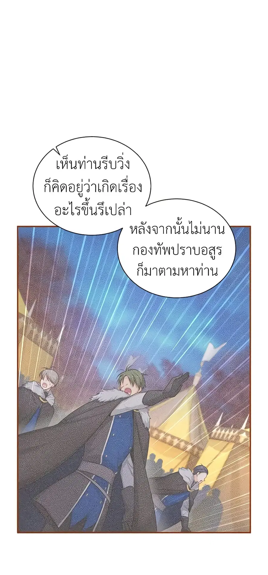 The Soulless Duchess ตอนที่ 99 หน้า 7