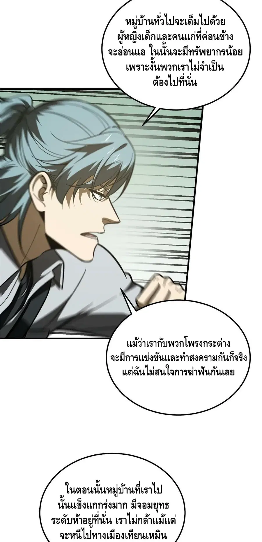 Global Martial Arts ตอนที่ 187 หน้า 22