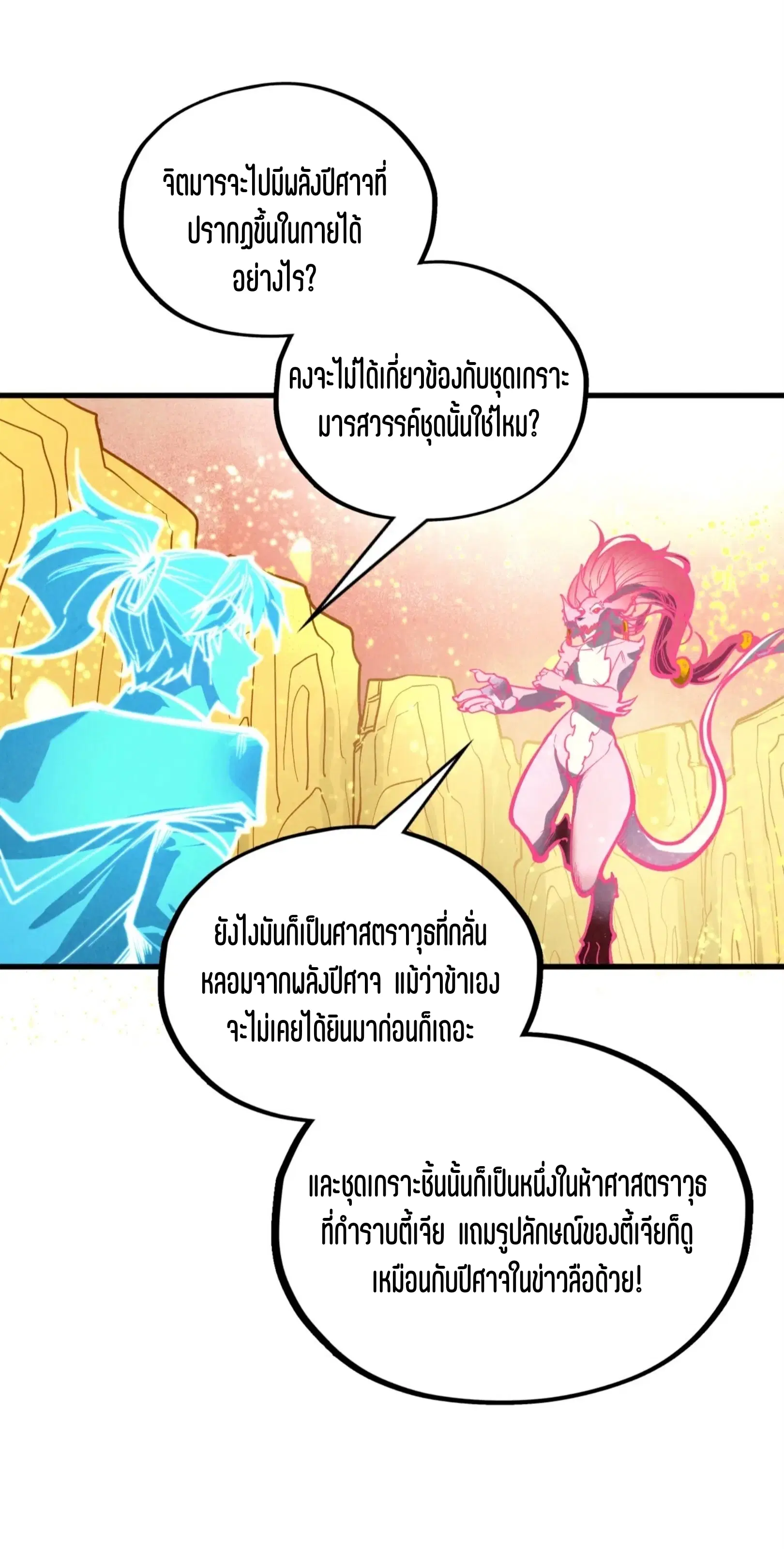 The Eternal Supreme ตอนที่ 355 หน้า 14