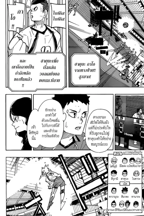 Haikyuu!! ตอนที่ 343 หน้า 14