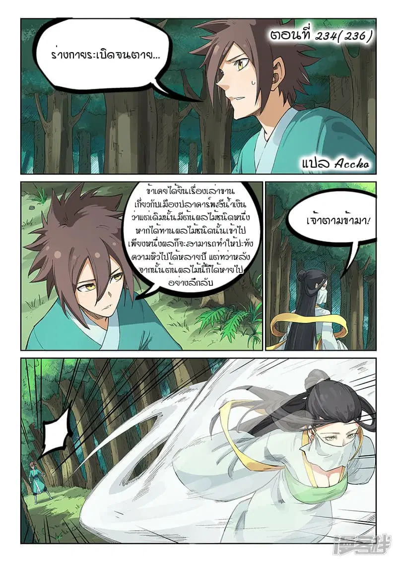 Star Martial God Techniquer ตอนที่ 234 หน้า 1