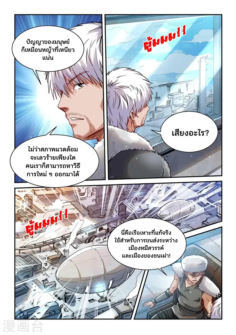 Forty Milleniums Of Cultivation ตอนที่ 358 หน้า 4