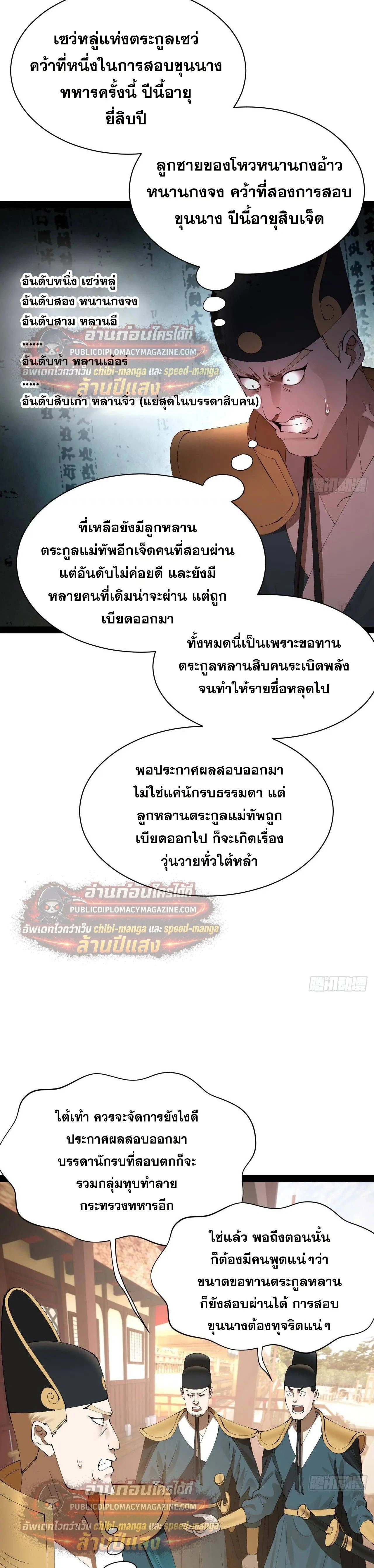 The Strongest Son-in-Law in History – ลูกเขยที่แกร่งสุดในปฐพี ตอนที่ 330 หน้า 13