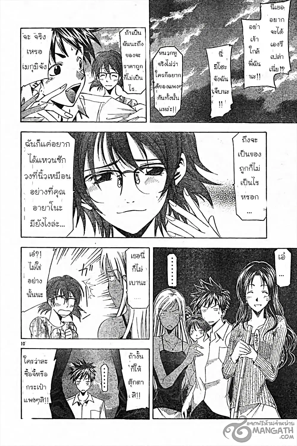 Suzuka ตอนที่ 48 หน้า 9