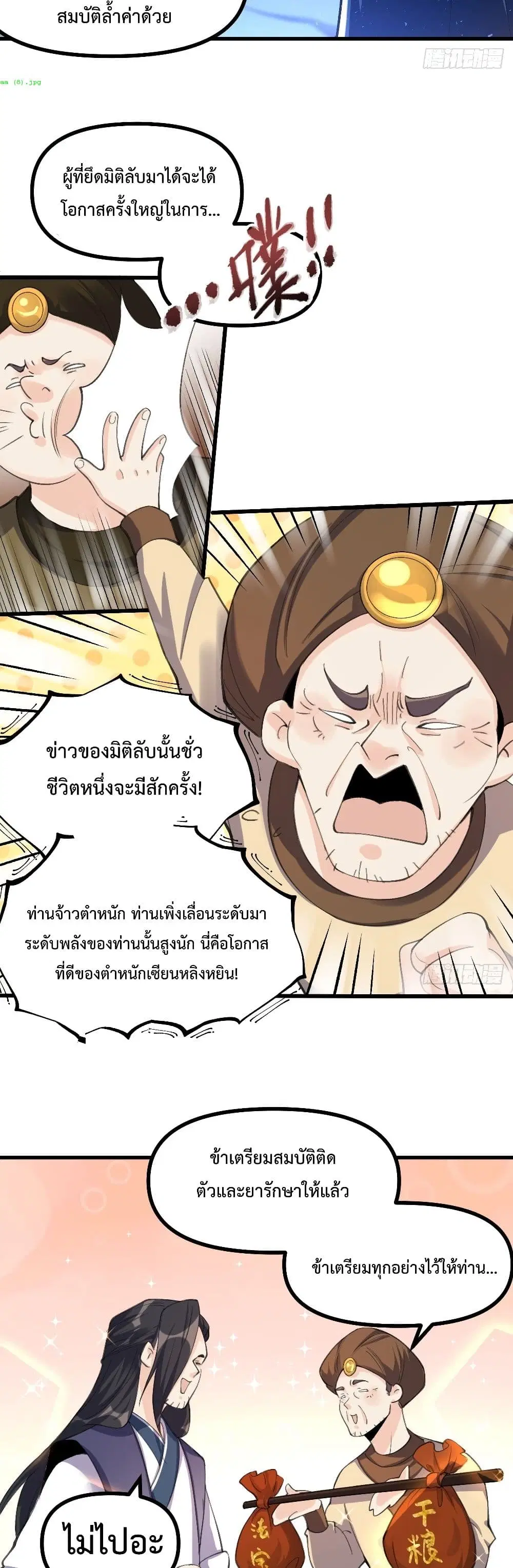 It Turns Out That I Am A Big Cultivator ตอนที่ 44 หน้า 25
