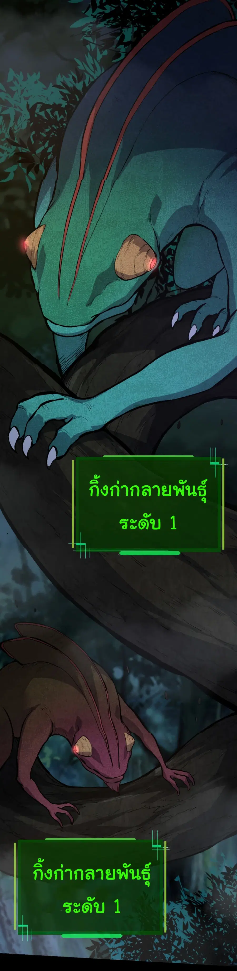 Evolution from the Big Tree ตอนที่ 40 หน้า 51