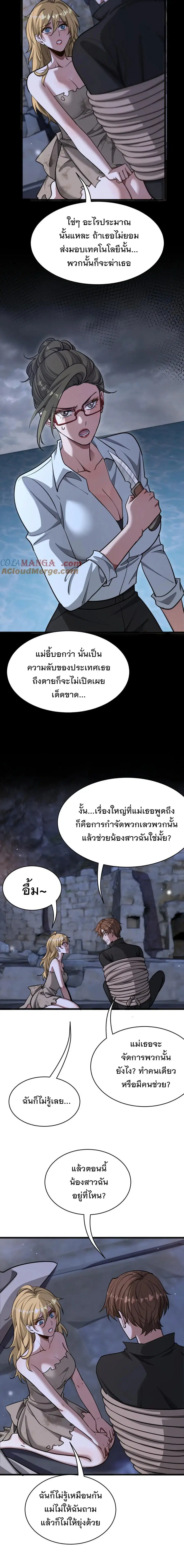i’m stuck on the same day for a thousand years ตอนที่ 180 หน้า 8