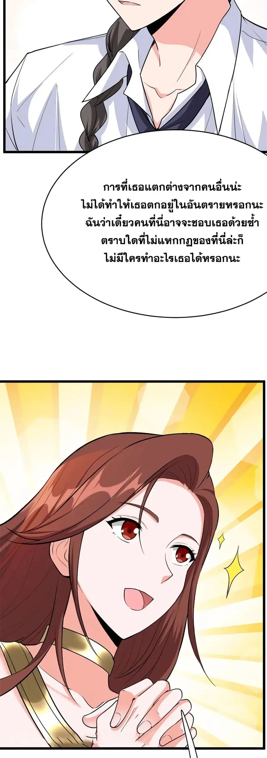 Release That Witch ตอนที่ 456 หน้า 20