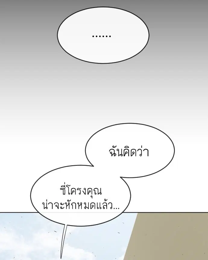 Superhuman Era ตอนที่ 68 หน้า 87