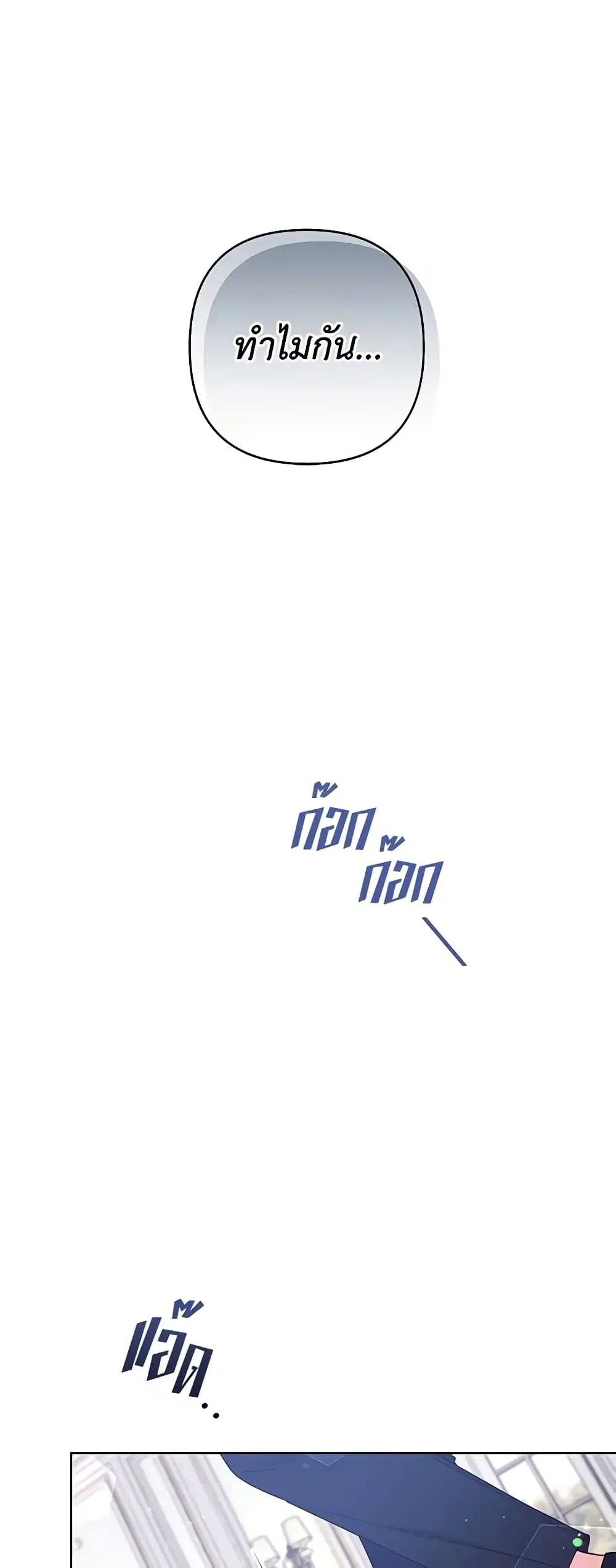 What It Means to Be You ตอนที่ 84 หน้า 28