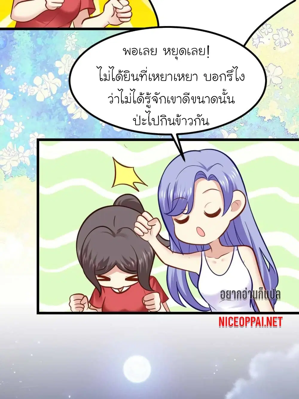 My Beautiful Time with You ตอนที่ 72 หน้า 12