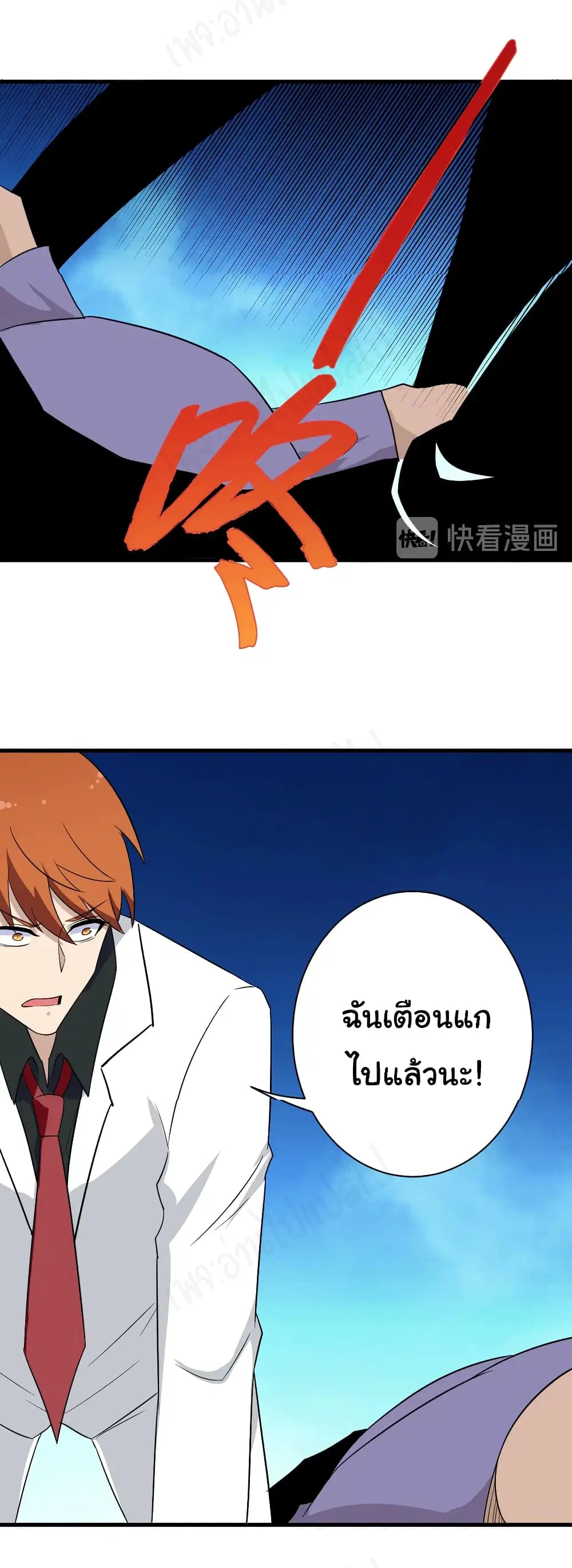 Sanjie Taobao Store ตอนที่ 200 หน้า 26