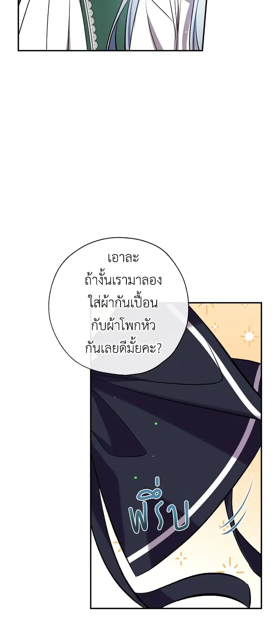 Can We Become a Family? ตอนที่ 42 หน้า 16