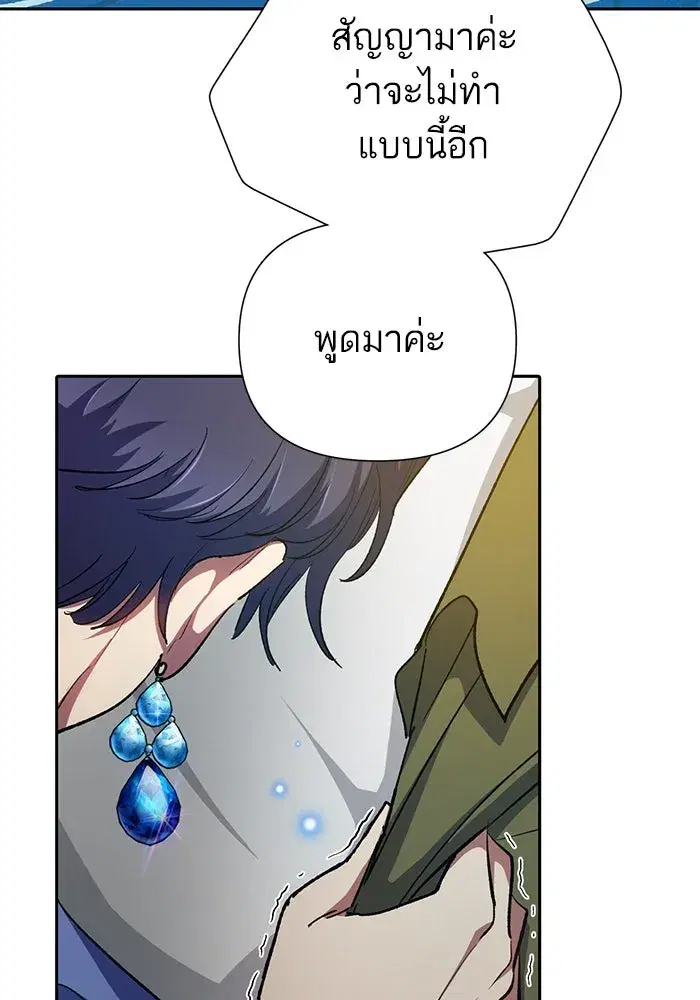 The S-Classes That I Raised (My S-Class Hunters) ตอนที่ 102 หน้า 68