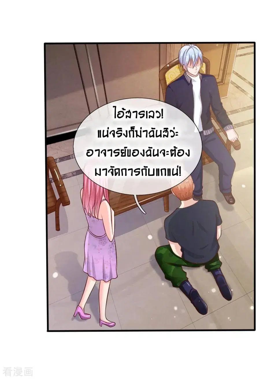 I’m the Great Immortal ตอนที่ 48 หน้า 19