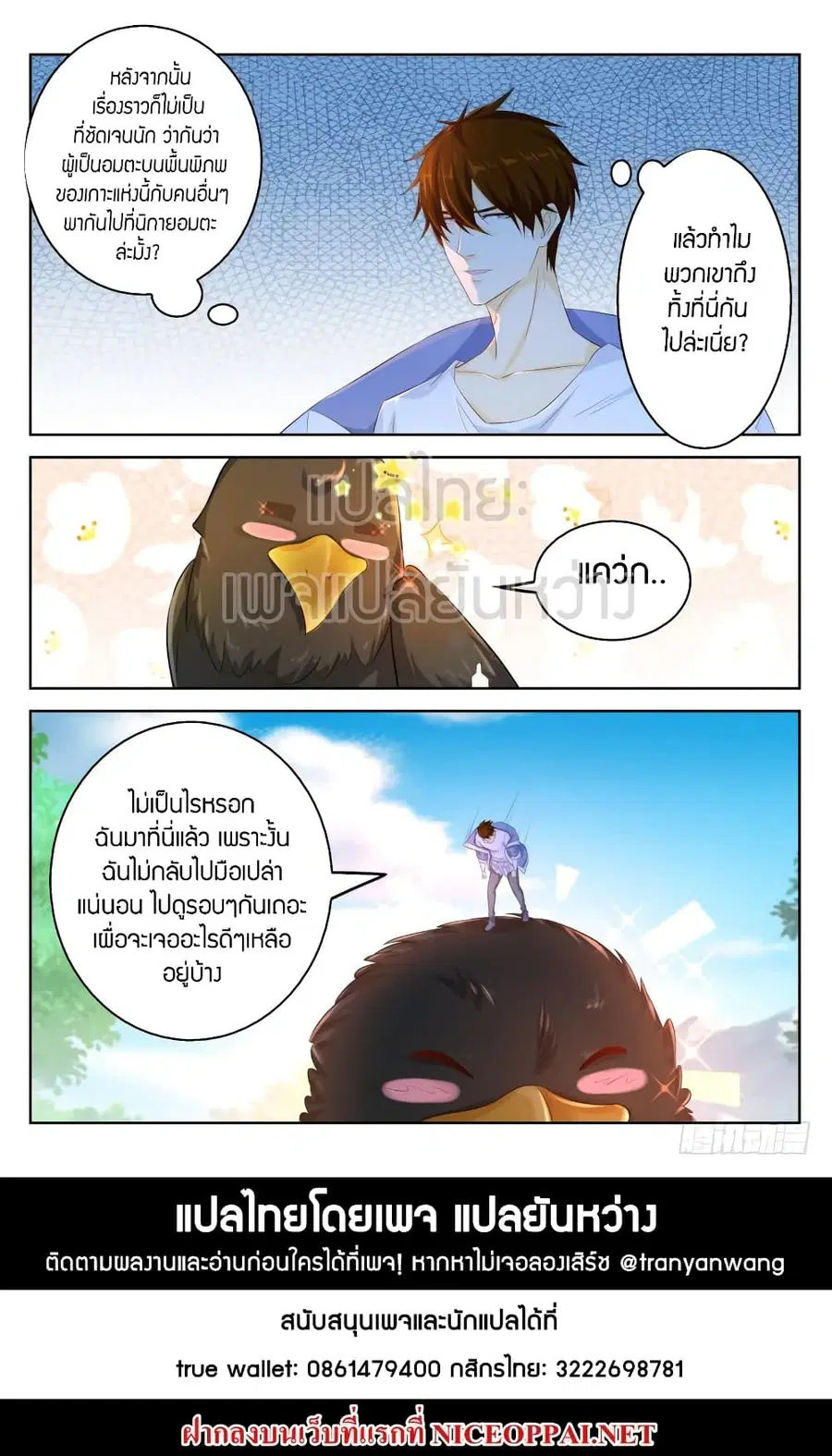 Rebirth Of The Urban Immortal Cultivator ตอนที่ 331 หน้า 15
