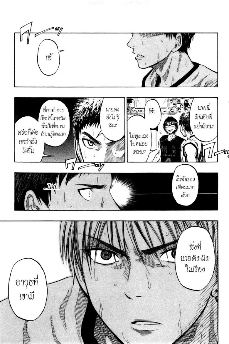 Kuroko no Basuke ตอนที่ 66 หน้า 18
