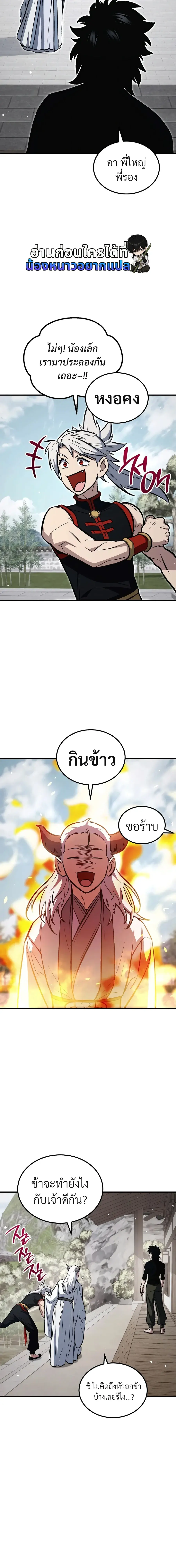 The Hero Returns ตอนที่ 158 หน้า 22