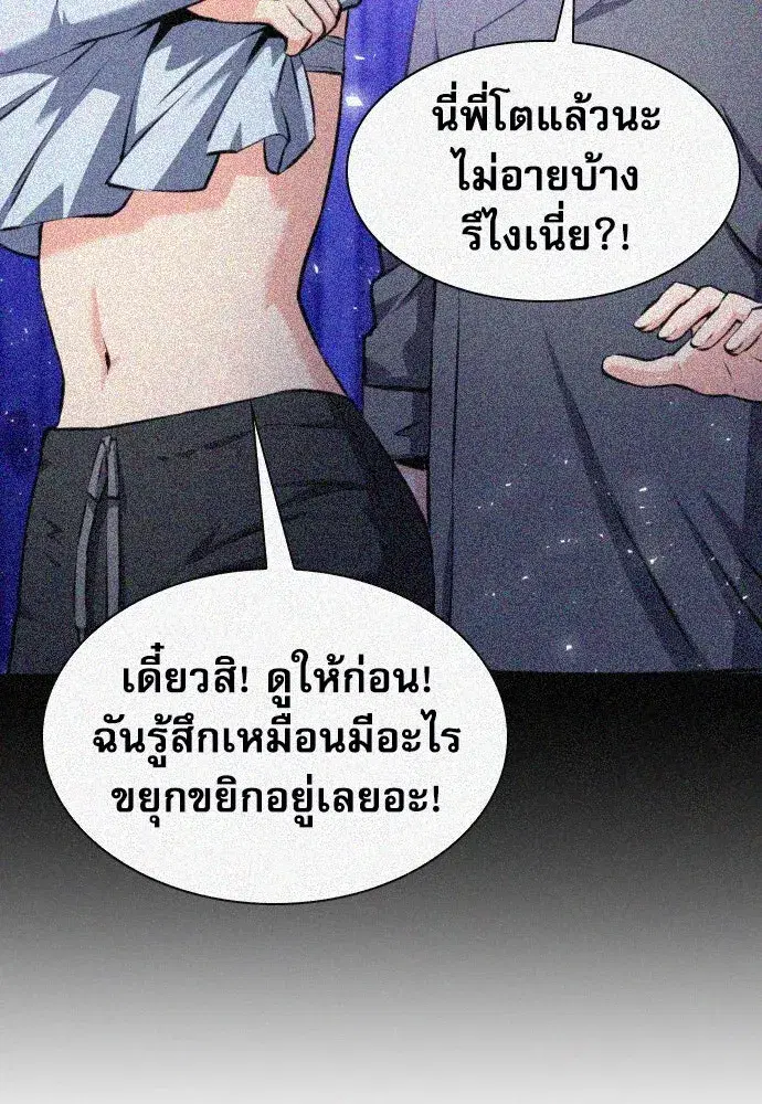 Seoul Station Druid ตอนที่ 184 หน้า 91