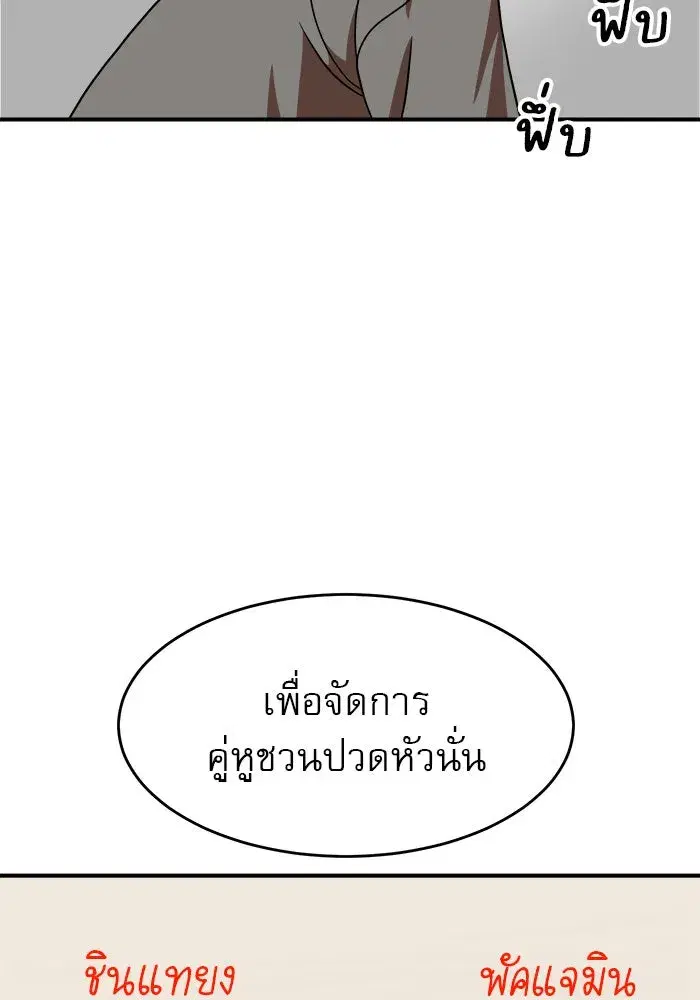 Double Click ตอนที่ 77 หน้า 85