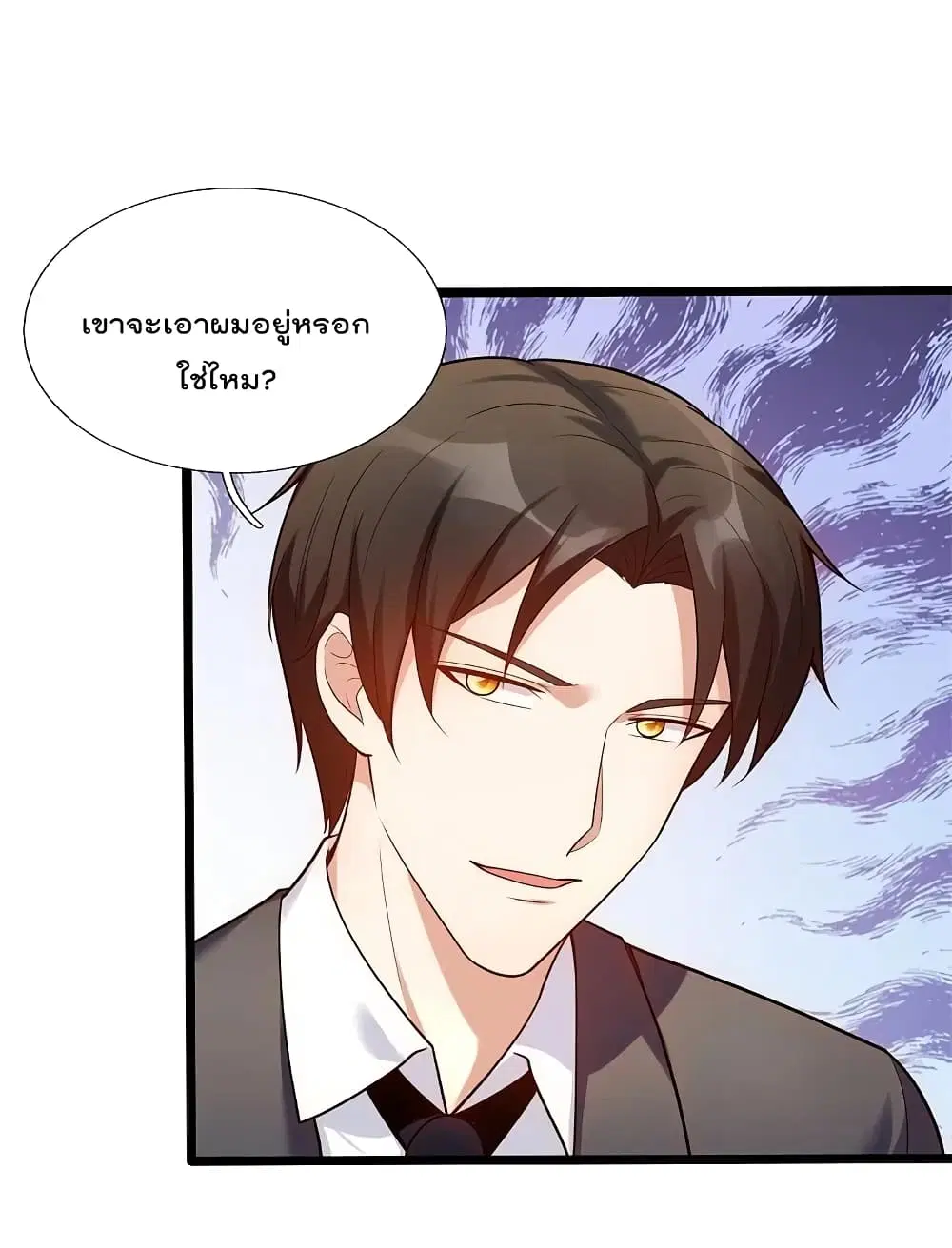 The Legend God of War in The City ตอนที่ 175 หน้า 20
