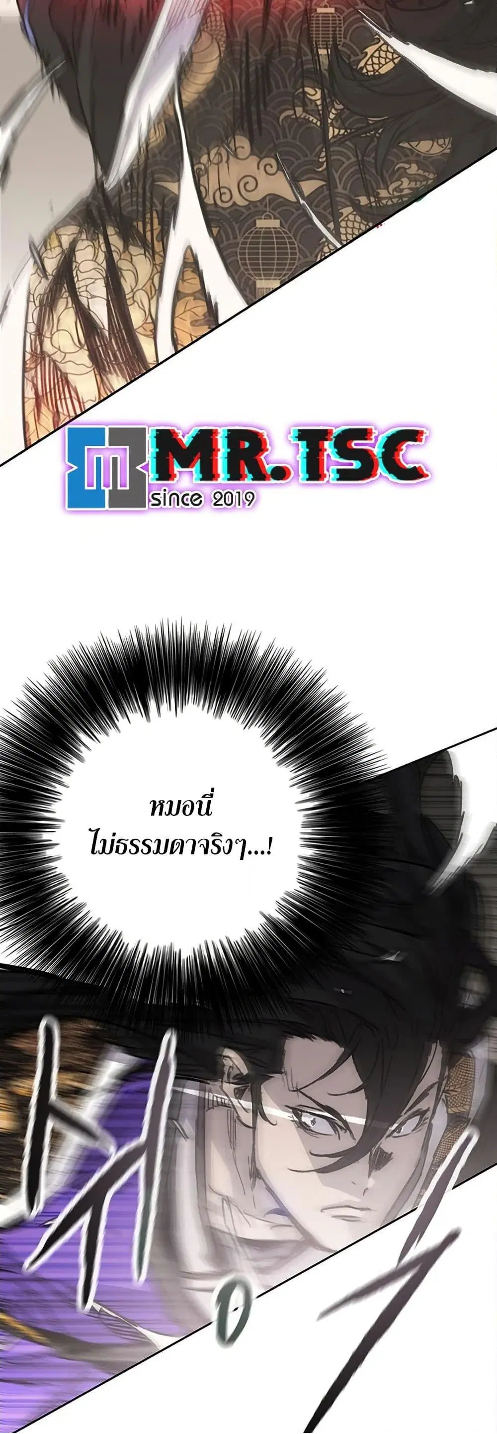 The Undefeatable Swordsman ตอนที่ 258 หน้า 51