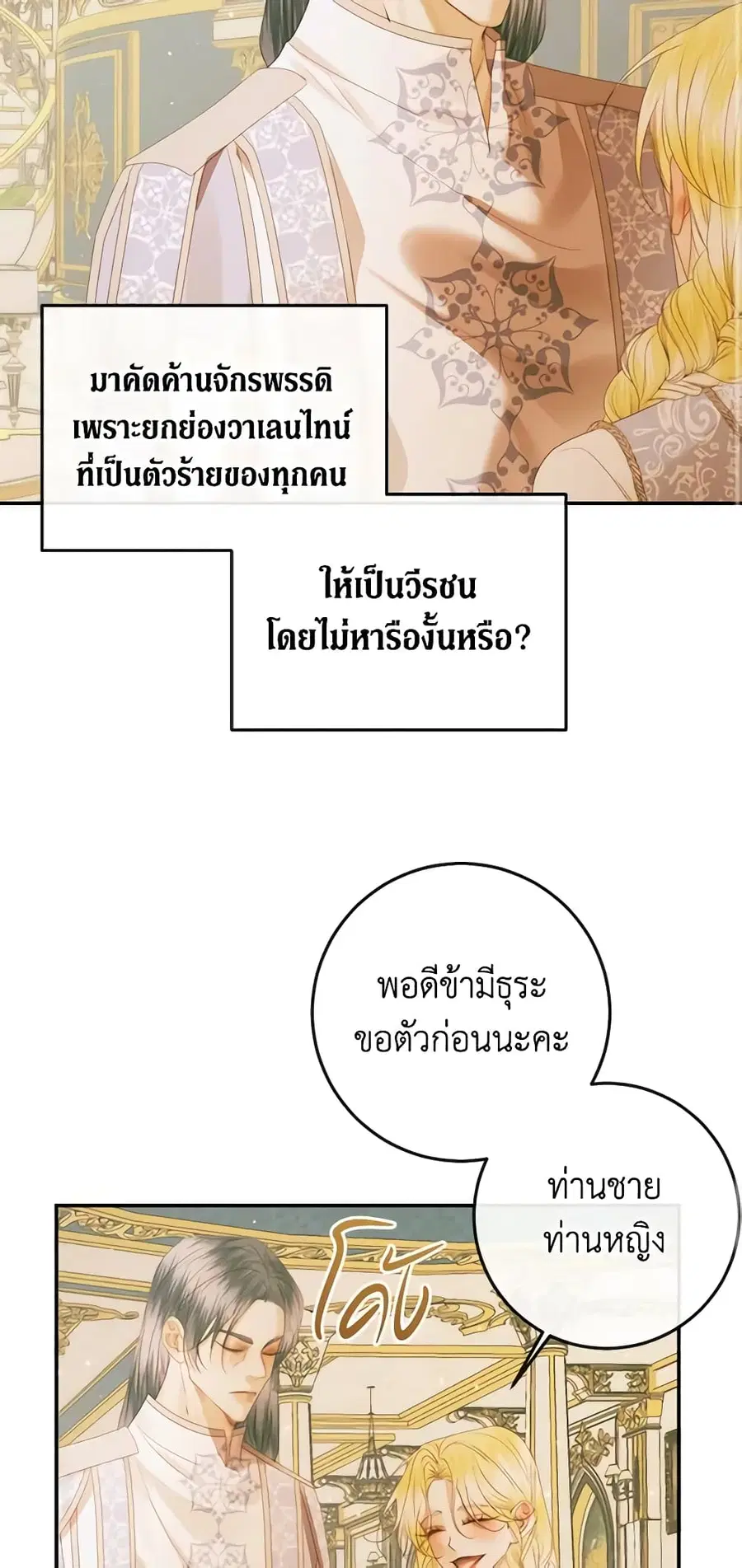 Becoming The Villain’s Family ตอนที่ 77 หน้า 38