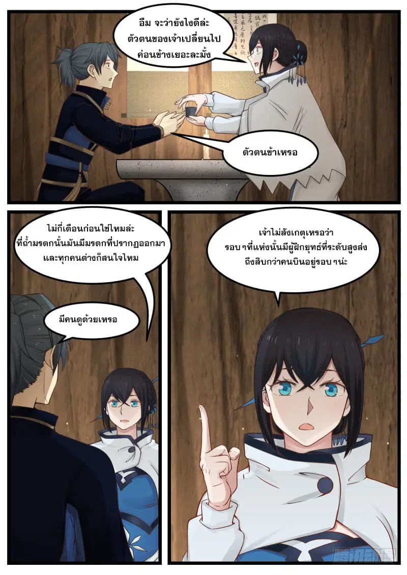 Martial Peak ตอนที่ 128 หน้า 11