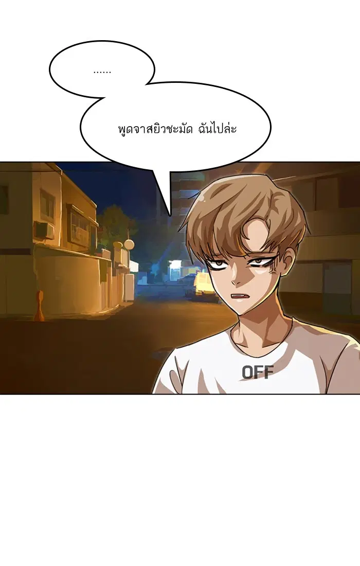 Random Chat ตอนที่ 55 หน้า 94
